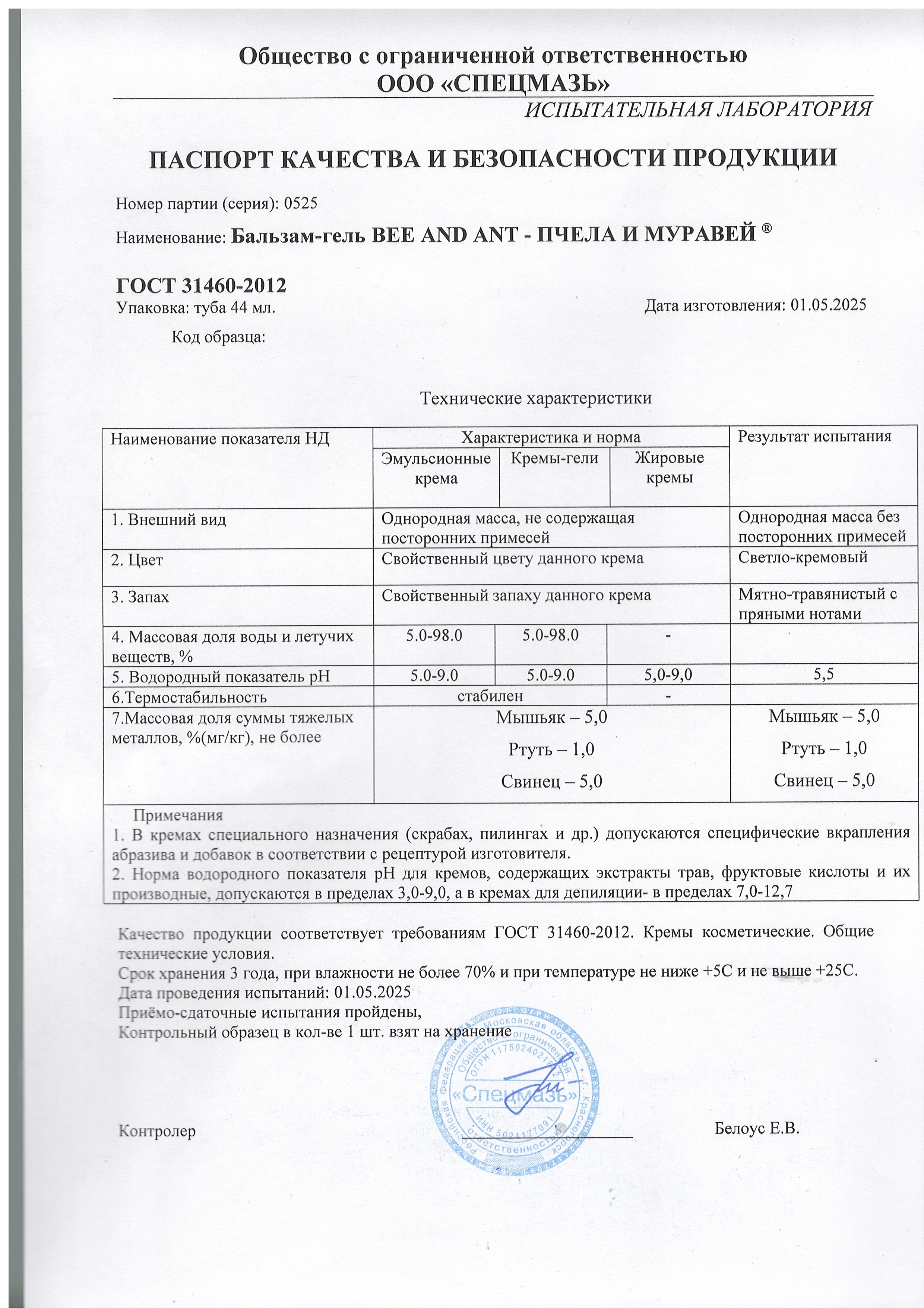 Паспорт №052025